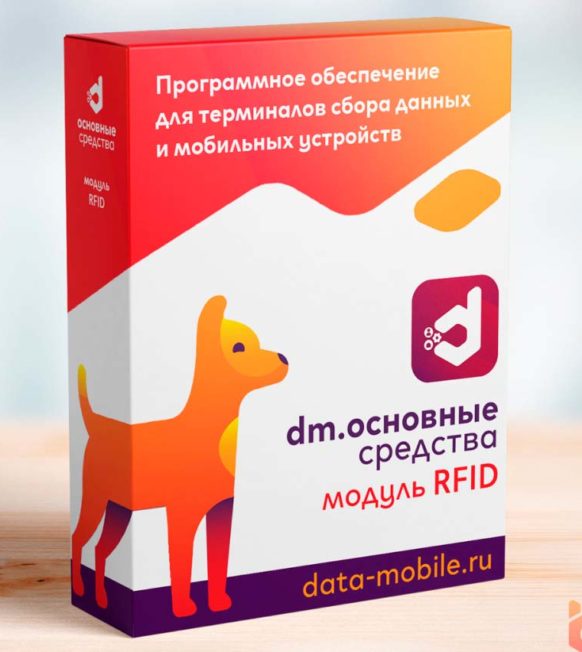 Модуль RFID для DM.Основные средства