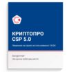 Ключ лицензии КриптоПро CSP 5.0, бессрочная