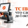 С 1 октября 2026 отключат X-API-KEY: переход на ТС ПИОТ