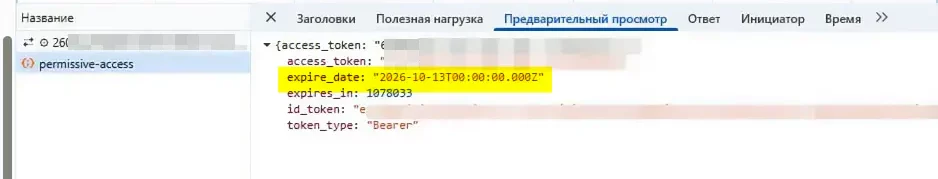 токен x api key до 13.10.26